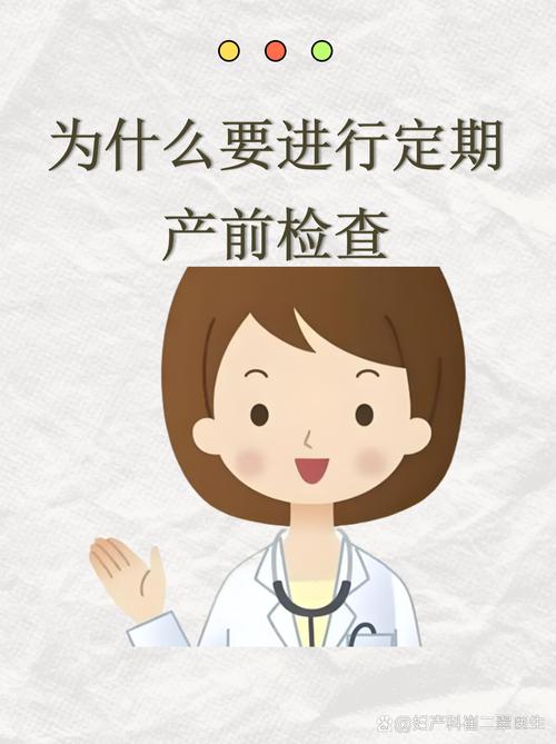孕妇定期进行产前检查