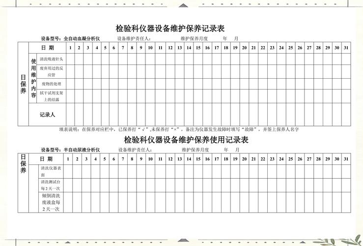 专业设备维护检测记录展示